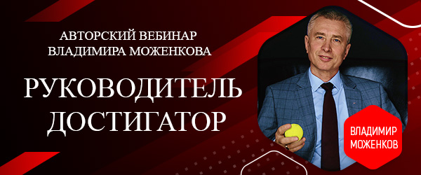 Владимира вебинары. Достигатор Моженков. Достигатор Владимир. Достигатор Борисова. Типы руководителей Достигатор.