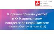 XX Национальный Конгресс по недвижимости