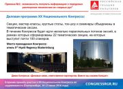XX Национальный Конгресс по недвижимости