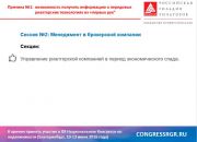 XX Национальный Конгресс по недвижимости