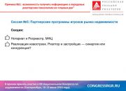 XX Национальный Конгресс по недвижимости