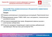 XX Национальный Конгресс по недвижимости