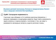 XX Национальный Конгресс по недвижимости