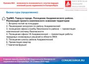 XX Национальный Конгресс по недвижимости
