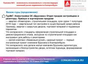 XX Национальный Конгресс по недвижимости