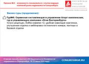 XX Национальный Конгресс по недвижимости