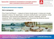 XX Национальный Конгресс по недвижимости