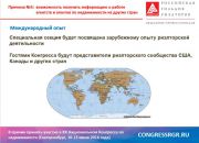 XX Национальный Конгресс по недвижимости