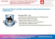 XX Национальный Конгресс по недвижимости