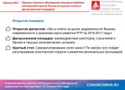 XX Национальный Конгресс по недвижимости