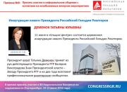 XX Национальный Конгресс по недвижимости