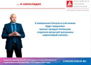 XX Национальный Конгресс по недвижимости